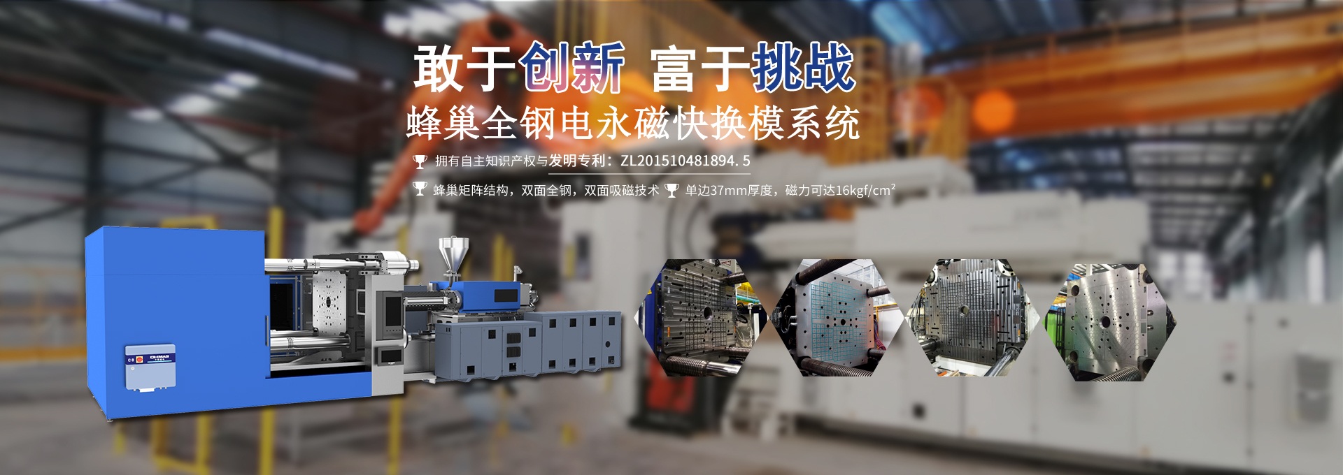 磁力模板_注塑機快速換模系統_自動化電永磁吸盤_注塑機磁力換模—湖南千豪機電技術開發有限公司